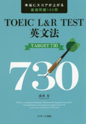 TOEIC LR TESTʸˡTARGET 730 ˥夬븷165