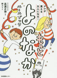 メシが食える大人になる!もっとよのなかルールブック