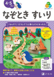 Z会編集部／編著本詳しい納期他、ご注文時はご利用案内・返品のページをご確認ください出版社名Z会出版年月2025年07月サイズ72P 21×30cmISBNコード9784862904768小学学参 未就学 幼児ドリルZ会の幼児ワークなぞときすいり 4・5さいゼツトカイ ノ ヨウジ ワ-ク ナゾトキ スイリ 2 2 Zカイ／ノ／ヨウジ／ワ-ク／ナゾトキ／スイリ 2 2※ページ内の情報は告知なく変更になることがあります。あらかじめご了承ください登録日2025/08/20