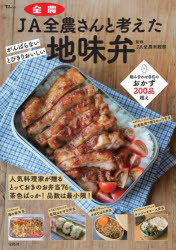 JA全農さんと考えた地味弁