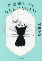 Author Name: Ma Line - 不思議カフェNEKOMIMI