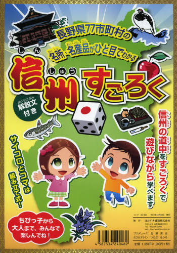 その他詳しい納期他、ご注文時はご利用案内・返品のページをご確認ください出版社名ほおずき書籍出版年月2012年12月サイズISBNコード9784434174773趣味 ホビー その他MM商品信州すごろくシンシユウ スゴロク※ページ内の情報は告知なく変更になることがあります。あらかじめご了承ください登録日2021/12/17