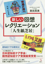 新しい回想レクリエーション「人生紙芝居」
