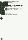 ライプニッツ著作集 第2期2
