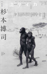 本[ムック]詳しい納期他、ご注文時はご利用案内・返品のページをご確認ください出版社名青土社出版年月2026年05月サイズ245P 23cmISBNコード9784791704781教養 ノンフィクション オピニオンユリイカ 詩と批評 第58巻第7号ユリイカ 58-7 58-7 シ ト ヒヒヨウ トクシユウ スギモト ヒロシ※ページ内の情報は告知なく変更になることがあります。あらかじめご了承ください登録日2026/05/28