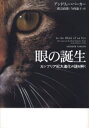 アンドリュー・パーカー／著 渡辺政隆／訳 今西康子／訳本詳しい納期他、ご注文時はご利用案内・返品のページをご確認ください出版社名草思社出版年月2006年03月サイズ382P 20cmISBNコード9784794214782教養 ノンフィクション 科学眼の誕生 カンブリア紀大進化の謎を解くメ ノ タンジヨウ カンブリアキ ダイシンカ ノ ナゾ オ トク原タイトル：In the blink of an eye※ページ内の情報は告知なく変更になることがあります。あらかじめご了承ください登録日2016/02/08