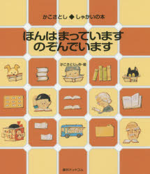 ほんはまっていますのぞんでいます