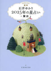 石井ゆかり／著本詳しい納期他、ご注文時はご利用案内・返品のページをご確認ください出版社名幻冬舎コミックス出版年月2024年09月サイズ127P 15cmISBNコード9784344854796趣味 占い 星座占い星栞2025年の星占い・蟹座・ホシオリ ニセンニジユウゴネン ノ ホシウラナイ カニザ ホシオリ／2025ネン／ノ／ホシウラナイ／カニザ※ページ内の情報は告知なく変更になることがあります。あらかじめご了承ください登録日2024/09/27