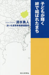 Politics - 子どもが輝く絆で結ばれたまち