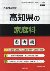 ’26 高知県の家庭科参考書