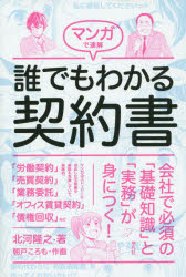 Employment Business and Economy - マンガで速解誰でもわかる契約書