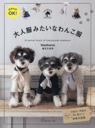 大人服みたいなわんこ服 商用利用OK!