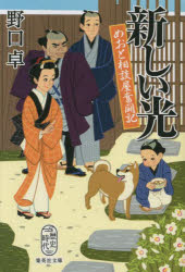 Author Name: Ya: Ra: Wa Line - 新しい光 めおと相談屋奮闘記