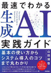 Java - 最速でわかる生成AI実践ガイド