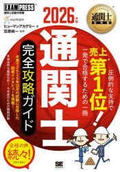 Other - 通関士完全攻略ガイド 通関士試験学習書 2026年版