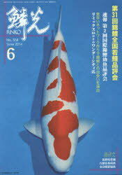 鱗光 2014-6