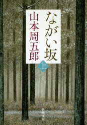 Rakuten - ながい坂 上巻