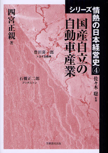 国産自立の自動車産業