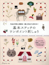 本詳しい納期他、ご注文時はご利用案内・返品のページをご確認ください出版社名日本ヴォーグ社出版年月2025年04月サイズ80P 26cmISBNコード9784529064828生活 和洋裁・手芸 ししゅう基本ステッチのワンポイント刺しゅう 作品の写真と図案を一緒に見ながら刺せる!キホン ステツチ ノ ワン ポイント シシユウ サクヒン ノ シヤシン ト ズアン オ イツシヨ ニ ミナガラ サセル※ページ内の情報は告知なく変更になることがあります。あらかじめご了承ください登録日2025/03/28