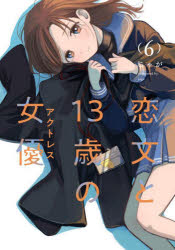 ��ʸ��13�Фν�ͥ 6