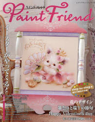 ペイントフレンド Vol.52