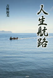Pocketbooks （Essay） - 人生航路