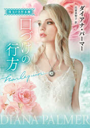 Author Name: Sa Line - 口づけの行方