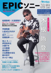 EPICソニー総論