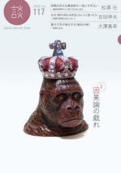 談 Speak，Talk，and Think no.117（2020）