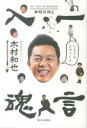 木村 和也 著再起可能 2本詳しい納期他、ご注文時はご利用案内・返品のページをご確認ください出版社名熊日サービス開発出版年月2014年03月サイズISBNコード9784877554842教養 ノンフィクション 医療・闘病記一言入魂イチゴン ニユウコン サイキ カノウ 2※ページ内の情報は告知なく変更になることがあります。あらかじめご了承ください登録日2014/05/01