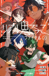 江坂純／著 山田悠介／原案・監修 さくしゃ2／イラスト小学館ジュニア文庫 ジや-5-9本詳しい納期他、ご注文時はご利用案内・返品のページをご確認ください出版社名小学館出版年月2024年07月サイズ182P 18cmISBNコード9784092314849児童 児童文庫 小学館リアル鬼ごっこファイナル 上リアル オニゴツコ フアイナル 1 1 シヨウガクカン ジユニア ブンコ ジ-ヤ-5-9※ページ内の情報は告知なく変更になることがあります。あらかじめご了承ください登録日2024/06/28