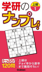 学研のナンプレ! 上級1
