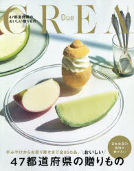 CREA Due本[ムック]詳しい納期他、ご注文時はご利用案内・返品のページをご確認ください出版社名文藝春秋出版年月2025年07月サイズ136P 30cmISBNコード9784160084858地図・ガイド ガイド 目的別ガイド47都道府県のおいしい贈りもの 手みやげからお取り寄せまで全850品。 日本全国の美味が勢ぞろいヨンジユウナナ トドウ フケン ノ オイシイ オクリモノ 47／トドウ／フケン／ノ／オイシイ／オクリモノ テミヤゲ カラ オトリヨセ マデ ゼンハツピヤクゴジツピン テミヤゲ／カラ／オトリヨセ／マデ／ゼン850ピン...※ページ内の情報は告知なく変更になることがあります。あらかじめご了承ください登録日2025/07/08