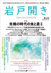岩戸開き 第14号（2024年9月・10月）