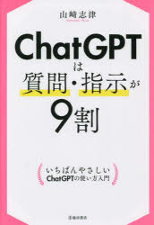 山崎志津／著本詳しい納期他、ご注文時はご利用案内・返品のページをご確認ください出版社名池田書店出版年月2023年06月サイズ207P 19cmISBNコード9784262174860ビジネス ビジネス教養 IoT・AIビジネスChatGPTは質問・指示が9割チヤツト ジ-ピ-テイ- ワ シツモン シジ ガ キユウワリ CHAT／GPT／ワ／シツモン／シジ／ガ／9ワリ※ページ内の情報は告知なく変更になることがあります。あらかじめご了承ください登録日2023/06/24