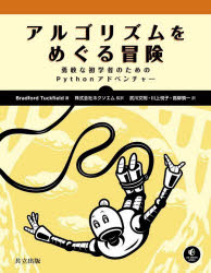 Perl - アルゴリズムをめぐる冒険 勇敢な初学者のためのPythonアドベンチャー