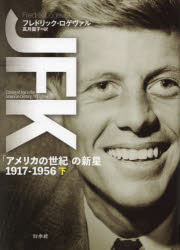 JFK 「アメリカの世紀」の新星1917-1956 下