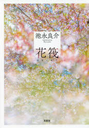 Rakuten - 花筏