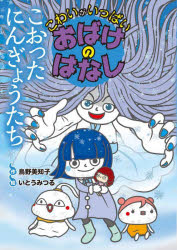 こおったにんぎょうたち