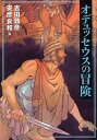 吉田敦彦／著 安彦良和／画本詳しい納期他、ご注文時はご利用案内・返品のページをご確認ください出版社名青土社出版年月2009年06月サイズ190P 図版8枚 22cmISBNコード9784791764884人文 文化・民俗 伝説・民話（世界）オデュッセウスの冒険オデユツセウス ノ ボウケン※ページ内の情報は告知なく変更になることがあります。あらかじめご了承ください登録日2013/04/04