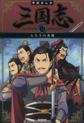 三国志 2