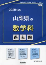 ’25 山梨県の数学科過去問