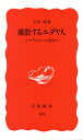 小岸昭／著岩波新書 新赤版 489本詳しい納期他、ご注文時はご利用案内・返品のページをご確認ください出版社名岩波書店出版年月1997年02月サイズ216，5P 18cmISBNコード9784004304890新書・選書 教養 岩波新書離散するユダヤ人 イスラエルへの旅からリサン スル ユダヤジン イスラエル エノ タビ カラ イワナミ シンシヨ シンアカバン 489※ページ内の情報は告知なく変更になることがあります。あらかじめご了承ください登録日2013/04/03