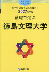 徳島文理大学