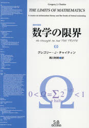Mathematics - 数学の限界 復刻改装版