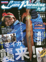 Lure Paradise九州 No.28（2019年早春号）