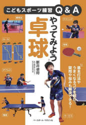 やってみよう卓球