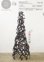 Other - 談 Speak，Talk，and Think no.118（2020）