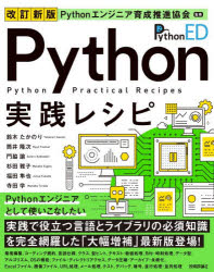 Pythonエンジニア育成推進協会／監修 鈴木たかのり／〔ほか〕著本詳しい納期他、ご注文時はご利用案内・返品のページをご確認ください出版社名技術評論社出版年月2026年03月サイズ579P 23cmISBNコード9784297154899コンピュータ プログラミング 開発技法Python実践レシピパイソン ジツセン レシピ PYTHON／ジツセン／レシピ※ページ内の情報は告知なく変更になることがあります。あらかじめご了承ください登録日2026/03/16