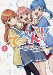 てっぺんっ!!! 1